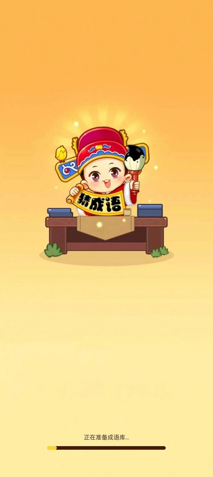 全民答成语红包最新版