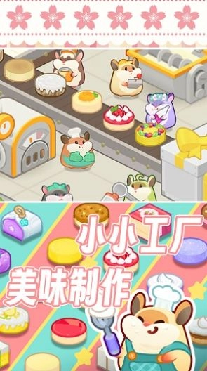 松鼠蛋糕工厂手机版