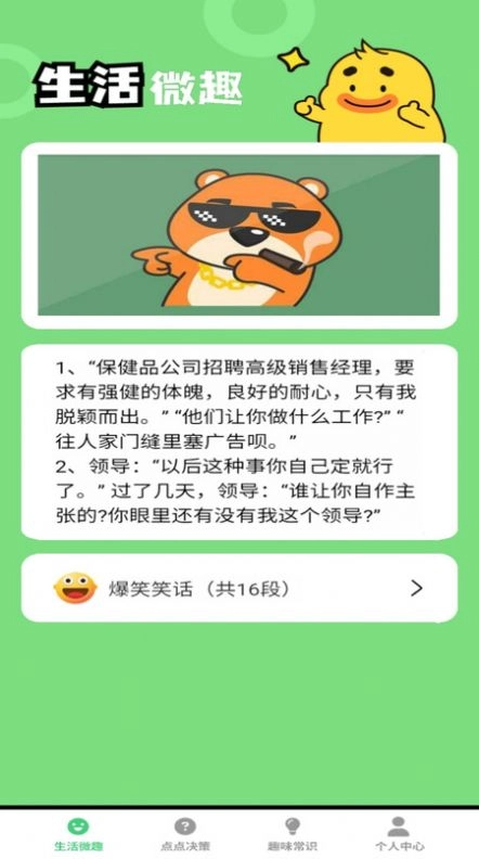 妙趣多多手机版