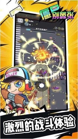 僵尸别嚣张安卓版
