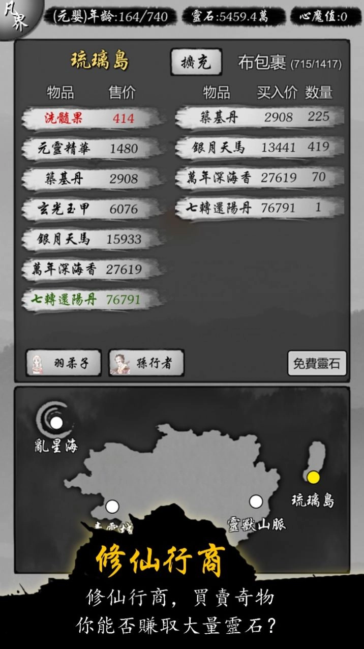 修仙商人模拟器手机版