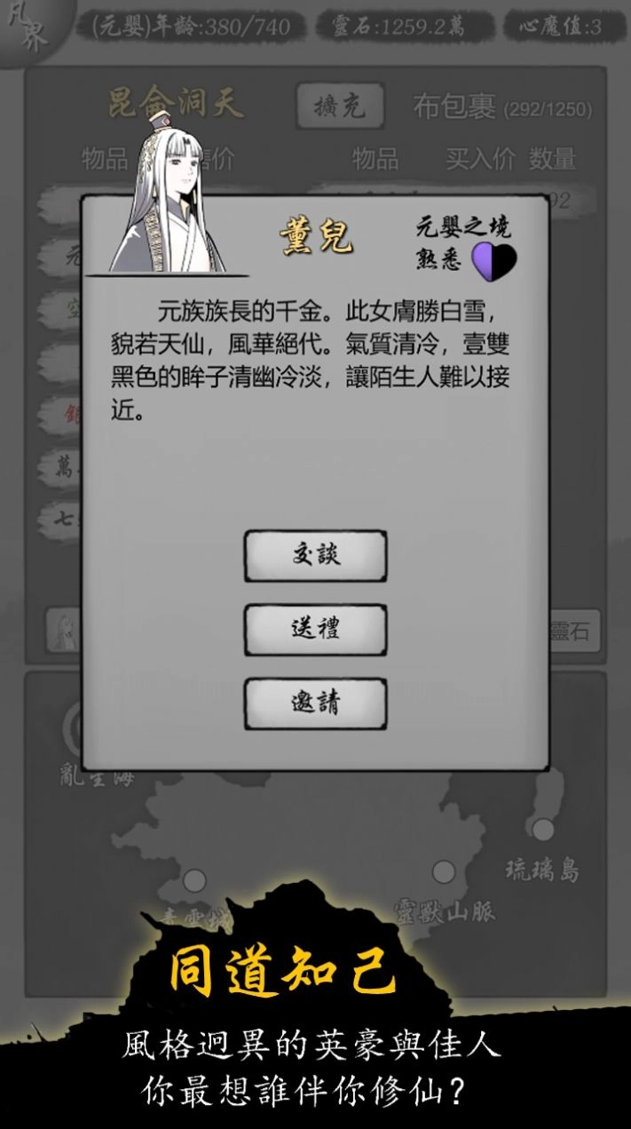 修仙商人模拟器手机版