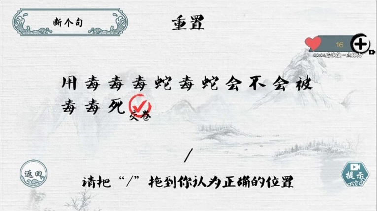 脑筋快转弯最新版图3