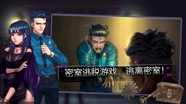 密室逃脫自我拯救