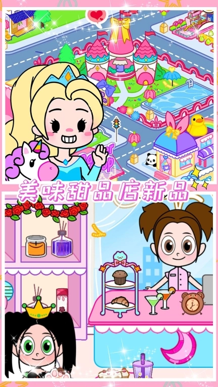 小公主魔法乐园(2)
