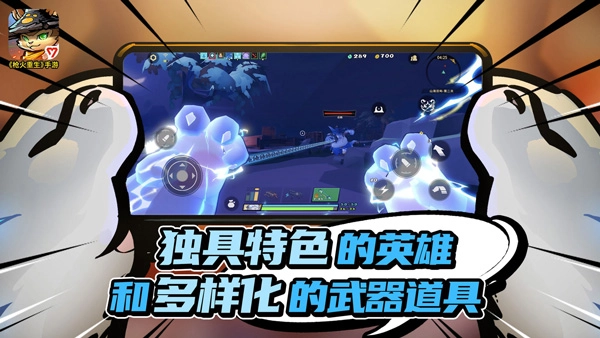 枪火重生最新版图2
