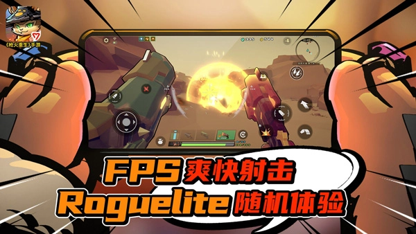 枪火重生最新版图3