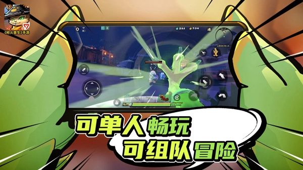 枪火重生最新版图4