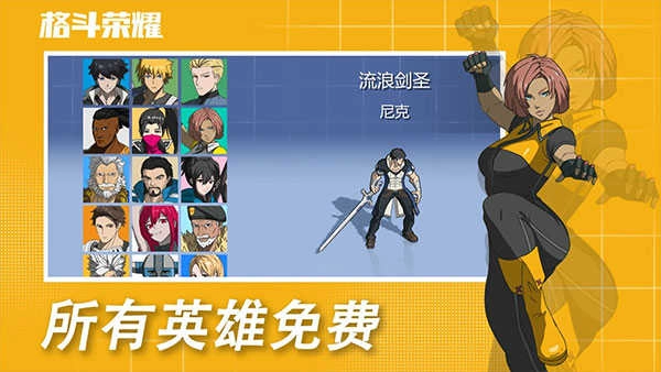 格斗荣耀 图1