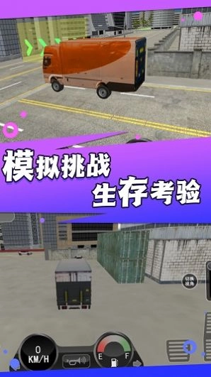 真实卡车城市模拟手机版图1