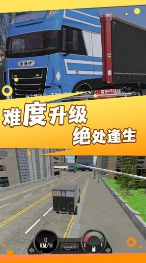 真实卡车城市模拟手机版图2