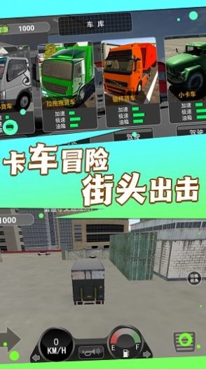 真实卡车城市模拟手机版图3