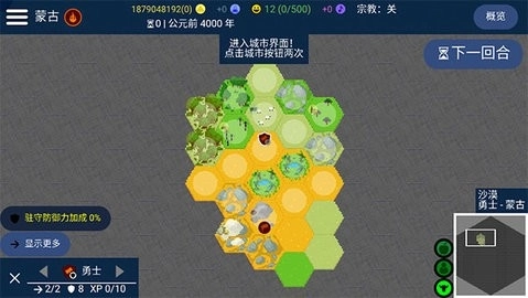 文明帝国(1)