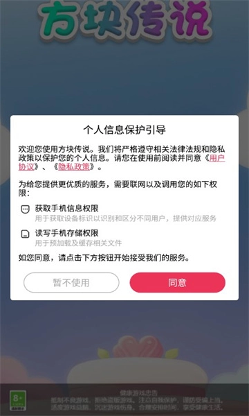 方块传说图1