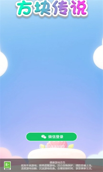 方块传说图2
