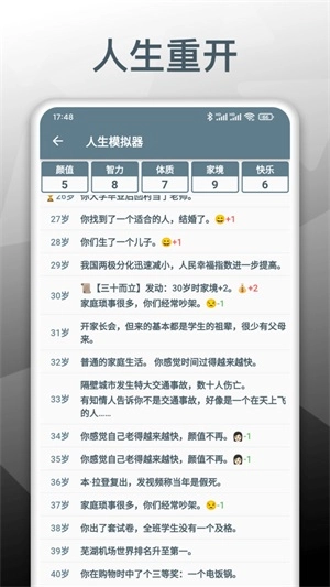 人生模拟重开器(1)