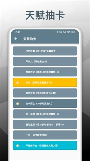 人生模拟重开器(2)