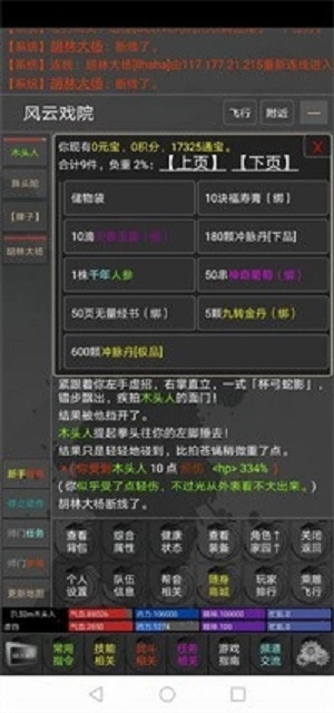 掉线江湖图1