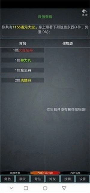 掉线江湖图2