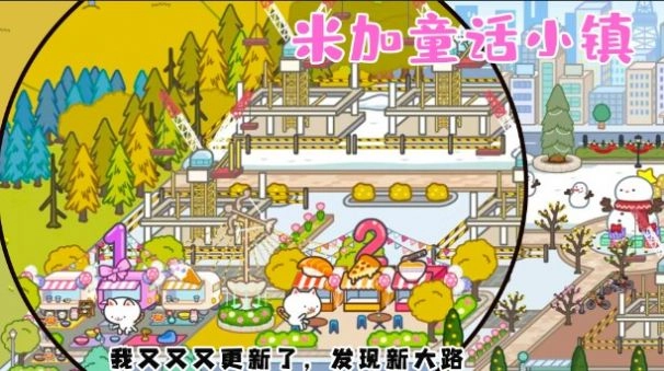 米加童话小镇图2