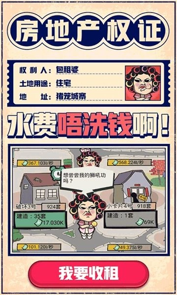 我是包租婆(2)
