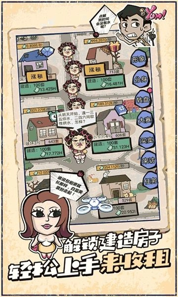我是包租婆(3)
