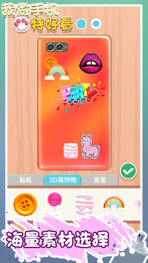 我做手机特好看手机安卓版