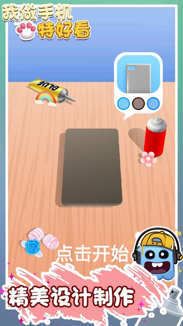 我做手机特好看手机安卓版