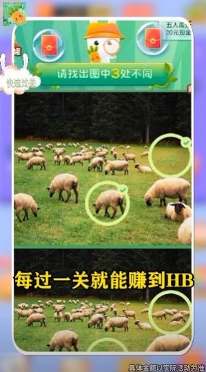 我找茬特强领红包福利版