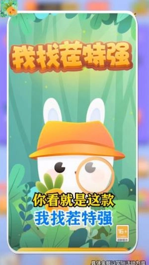 我找茬特强领红包福利版