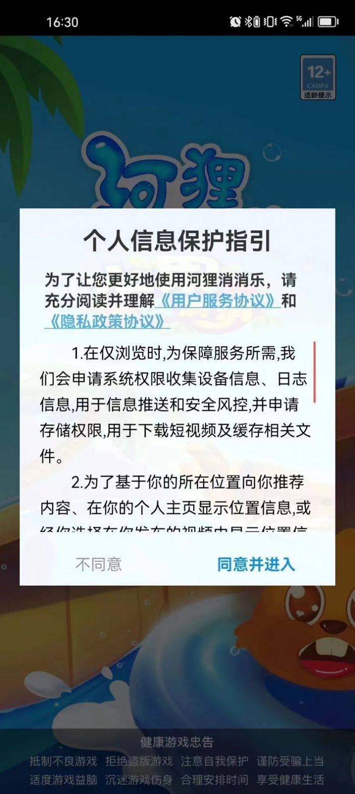河狸消消乐 图1
