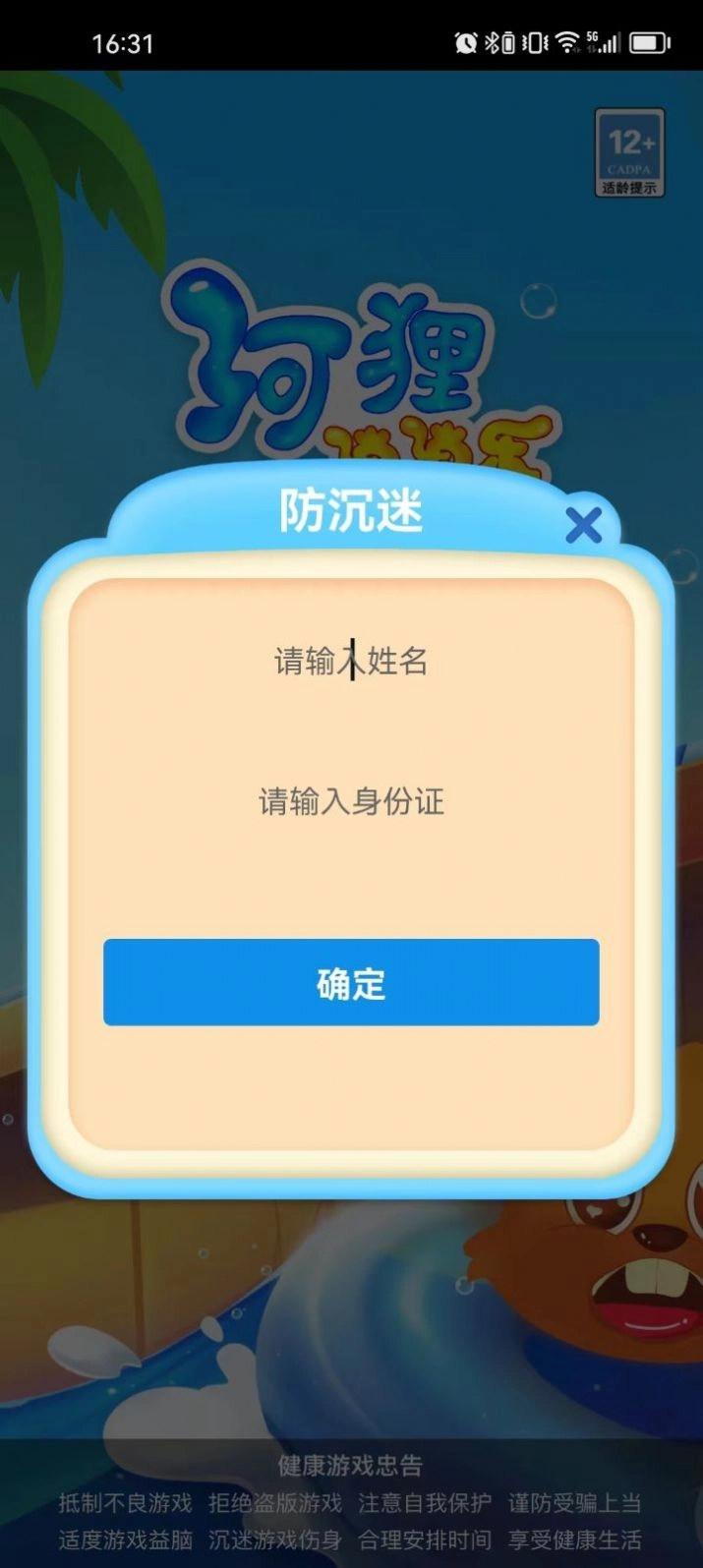 河狸消消乐 图2