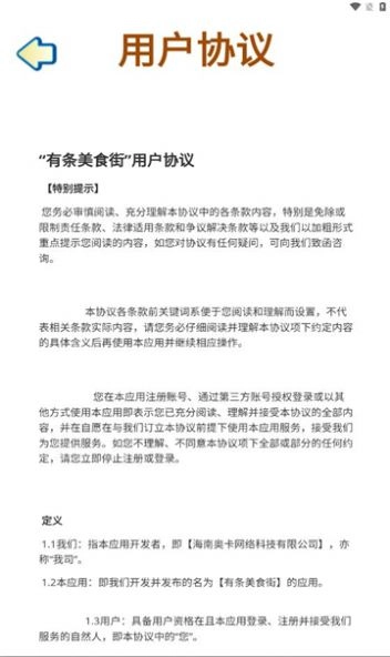 有条美食街领红包正式版图1