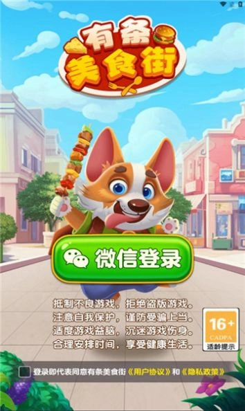有条美食街领红包正式版图2