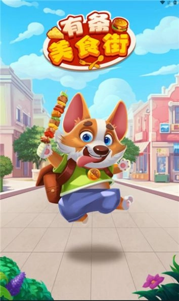 有条美食街领红包正式版图3