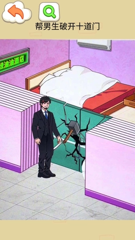 帮他打开门安卓版
