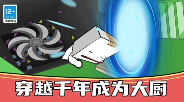 我就是厨神安卓版