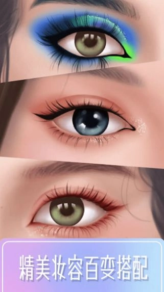 女生换装模拟器手机版