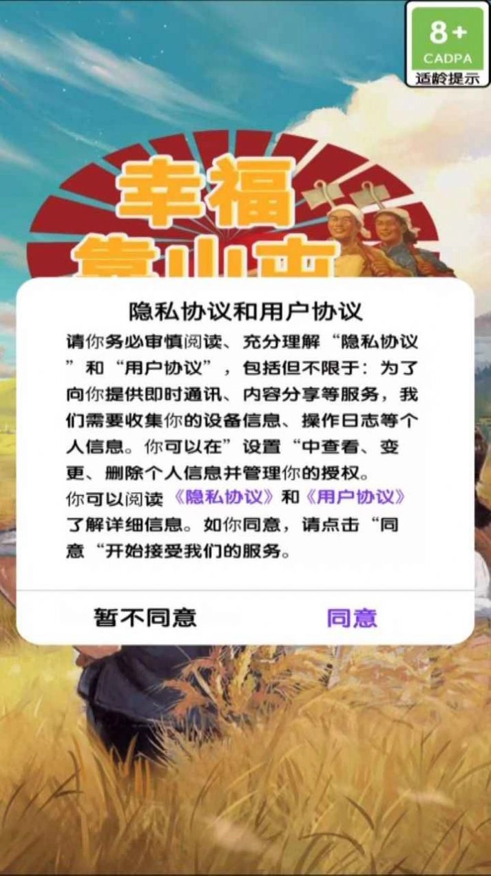 幸福靠山屯领红包正版