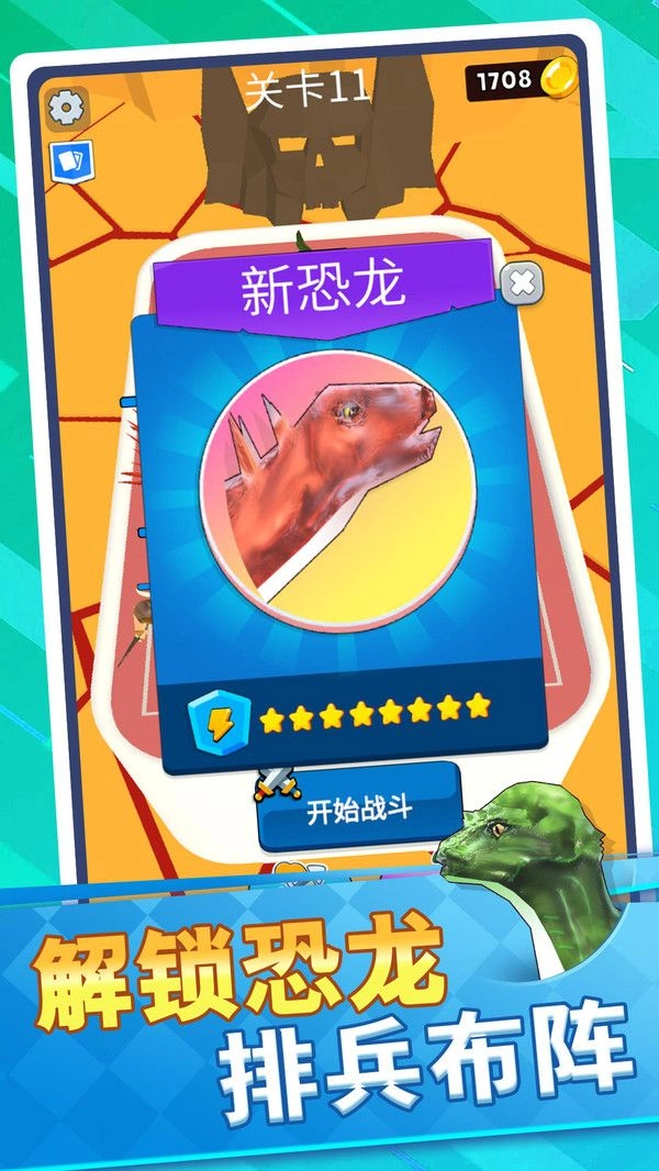 恐龙怪物大乱斗最新版图1