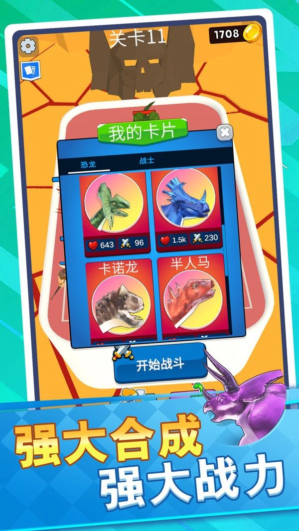 恐龙怪物大乱斗最新版图2