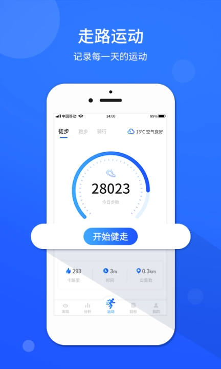 咕咚运动计步器图4