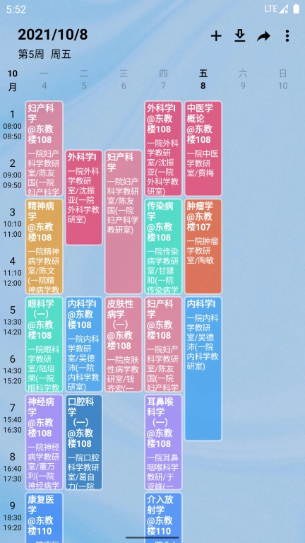 WakeUp课程表最新版图1