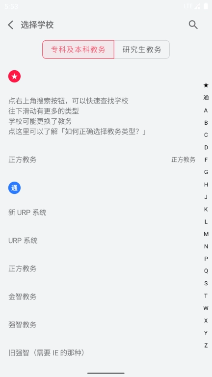 WakeUp课程表最新版图3