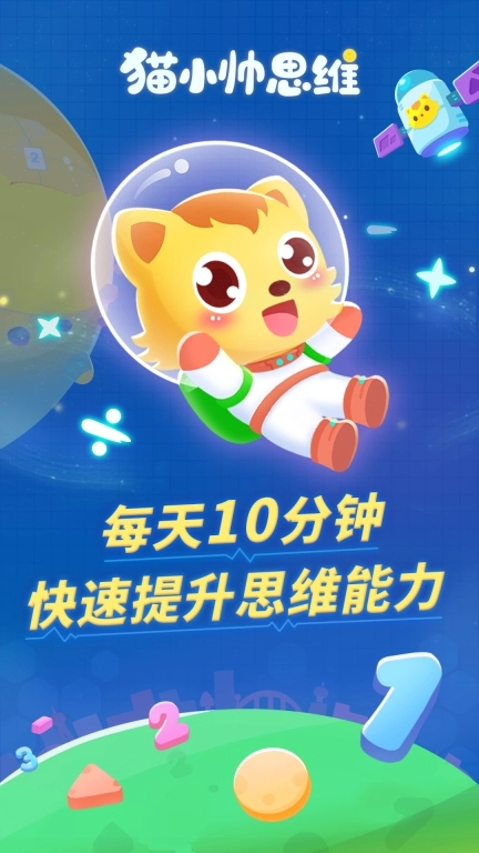 猫小帅思维图1