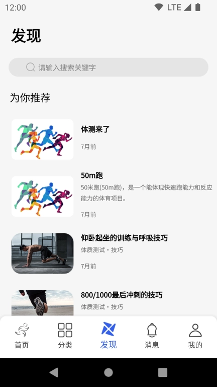体适能图3