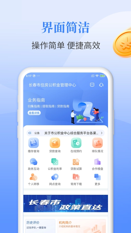 长春公积金手机版图1