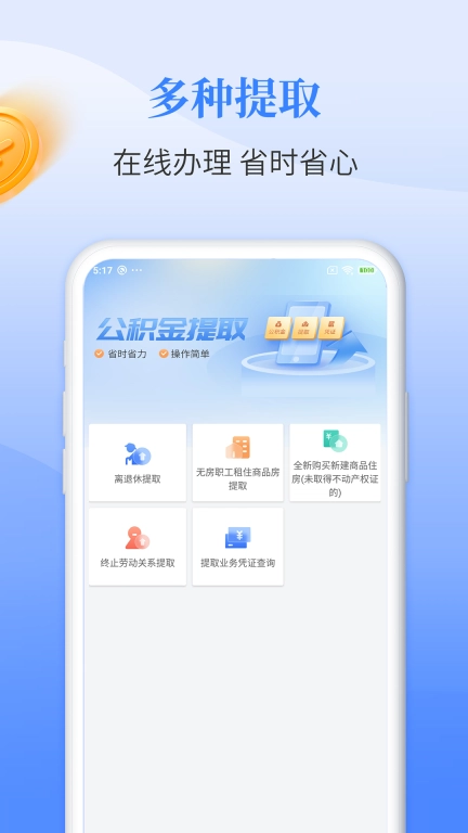 长春公积金手机版图2