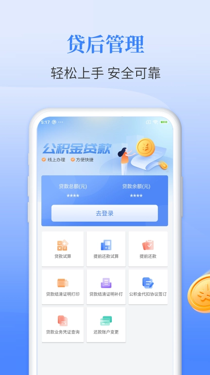 长春公积金手机版图3