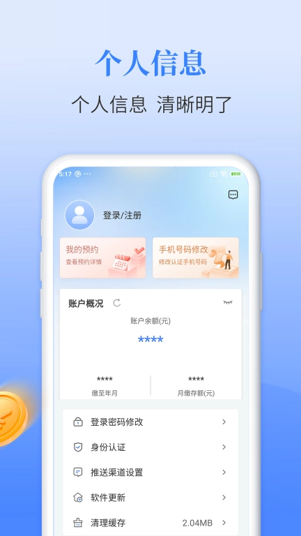 长春公积金手机版图4
